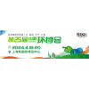 2024上海国际固废展|上海环博会仪器展